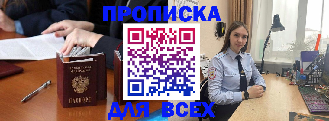 прописка штамп в Орле