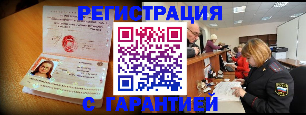 прописка для школы в Орле